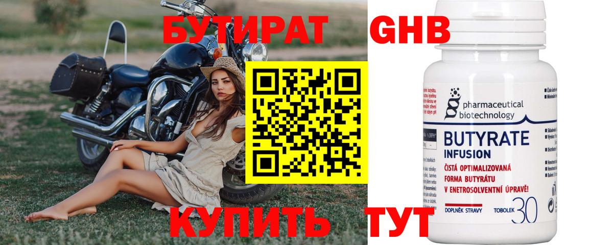 Бутират GHB Рыбинск
