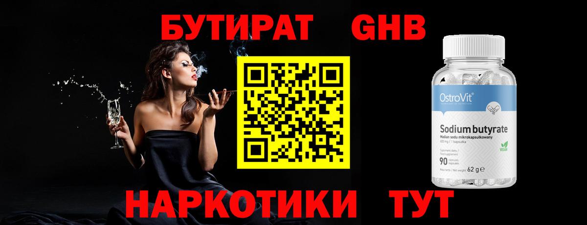 Рыбинск  БУТИРАТ  Вход с VPN  БУТИРАТ вода 