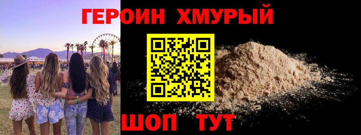 ГЕРОИН герыч Рыбинск