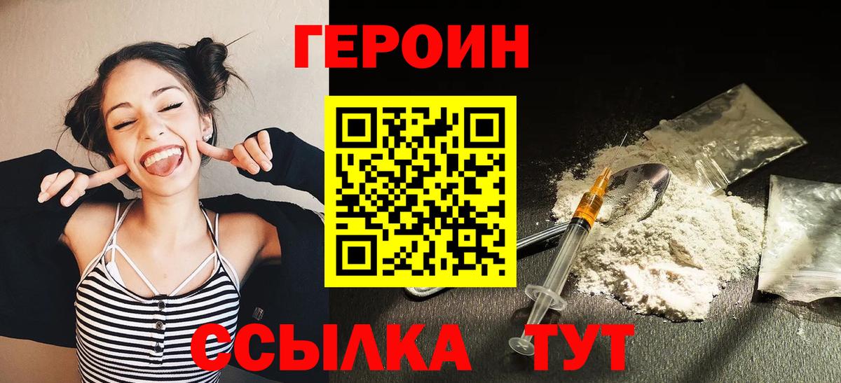 ГЕРОИН Heroin  Героин  Рыбинск  Вход с VPN 