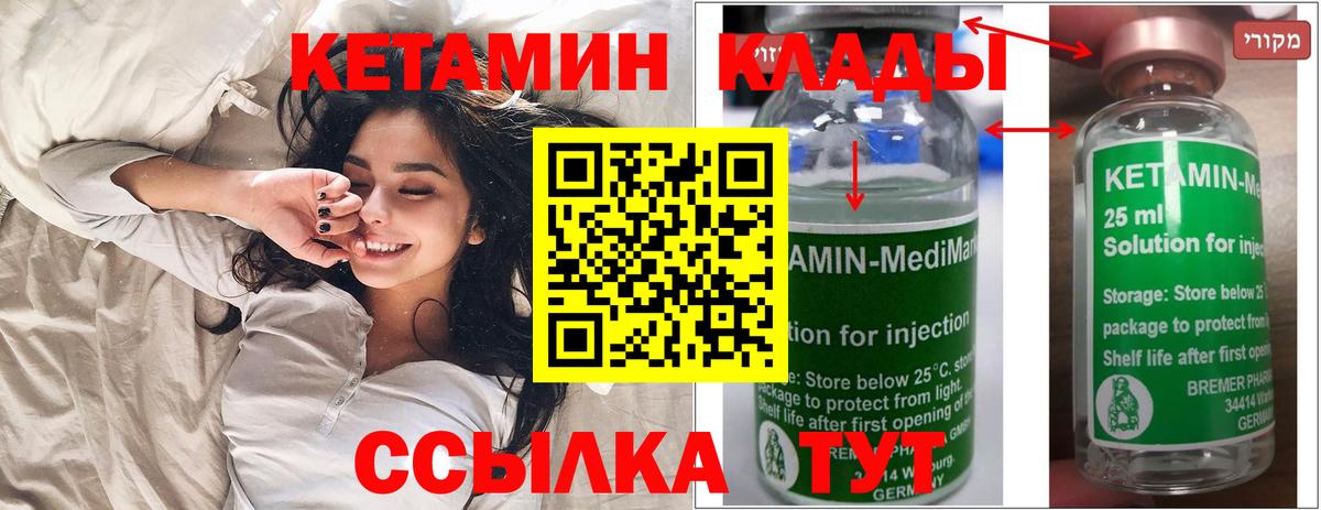 Кетамин ketamine  Вход с VPN  Рыбинск 