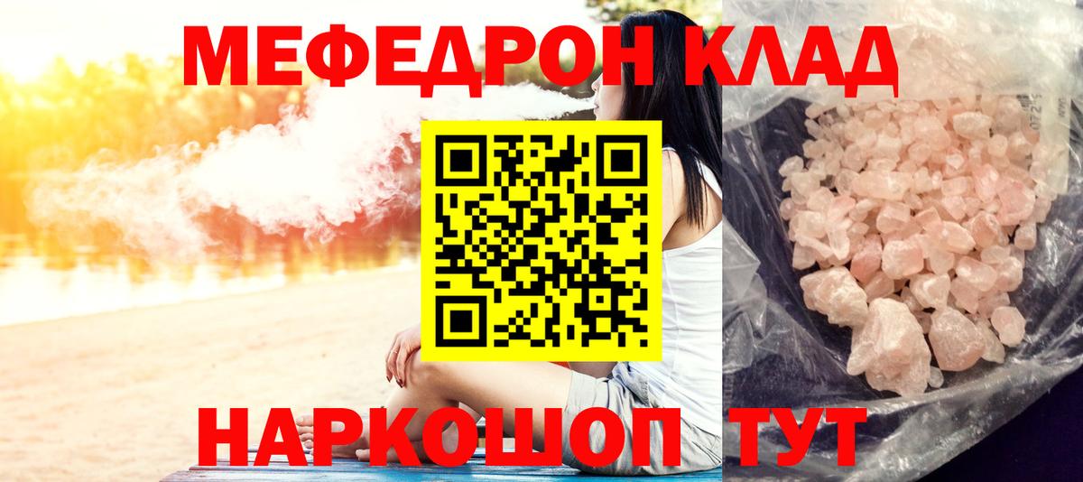 МЯУ-МЯУ мяу мяу  Мефедрон  Вход с VPN  Рыбинск  Меф VHQ 