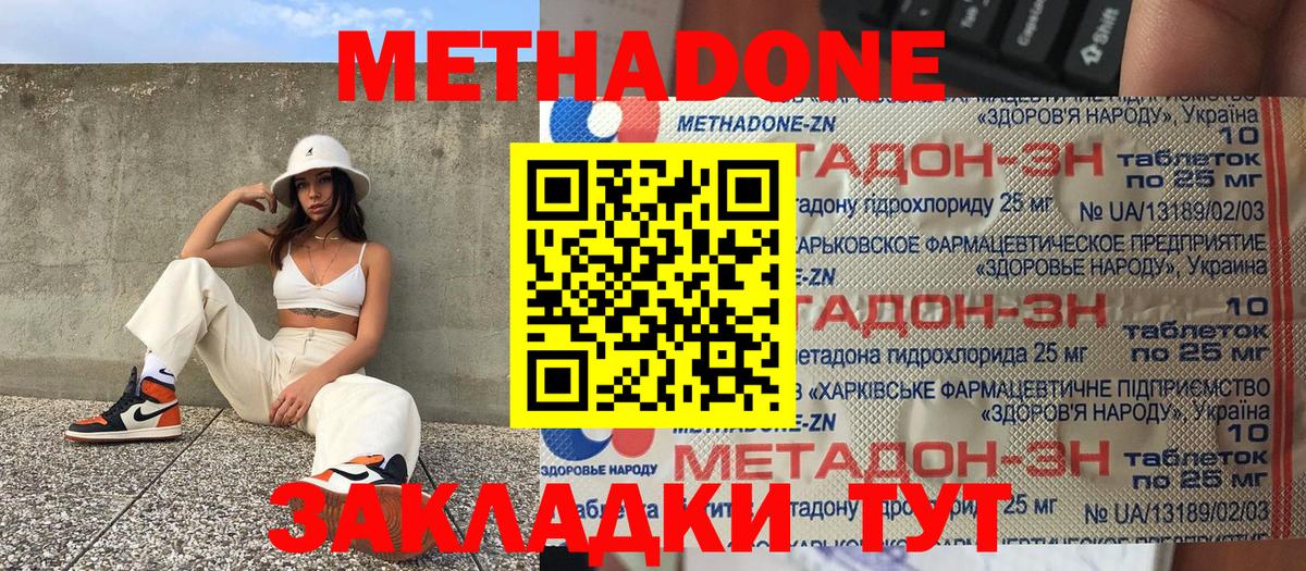 Метадон methadone Рыбинск